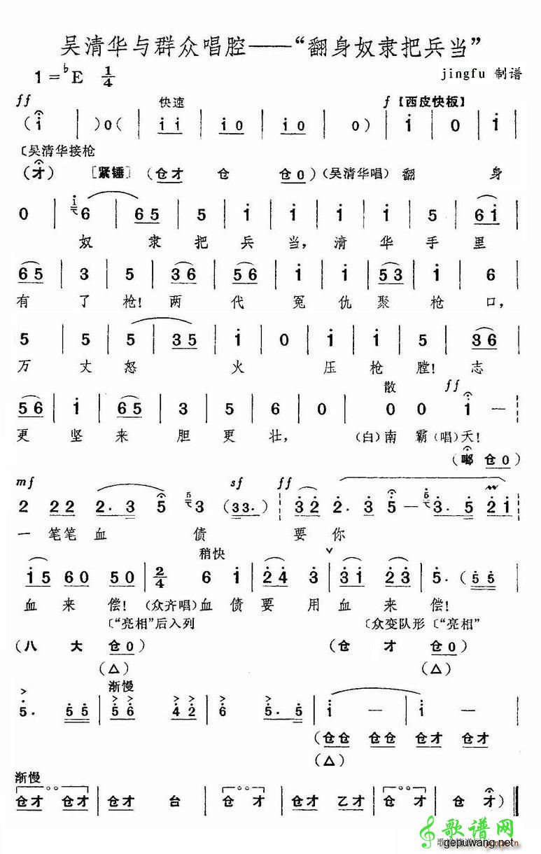 翻身奴隶把兵当《红色娘子军》吴清华唱段