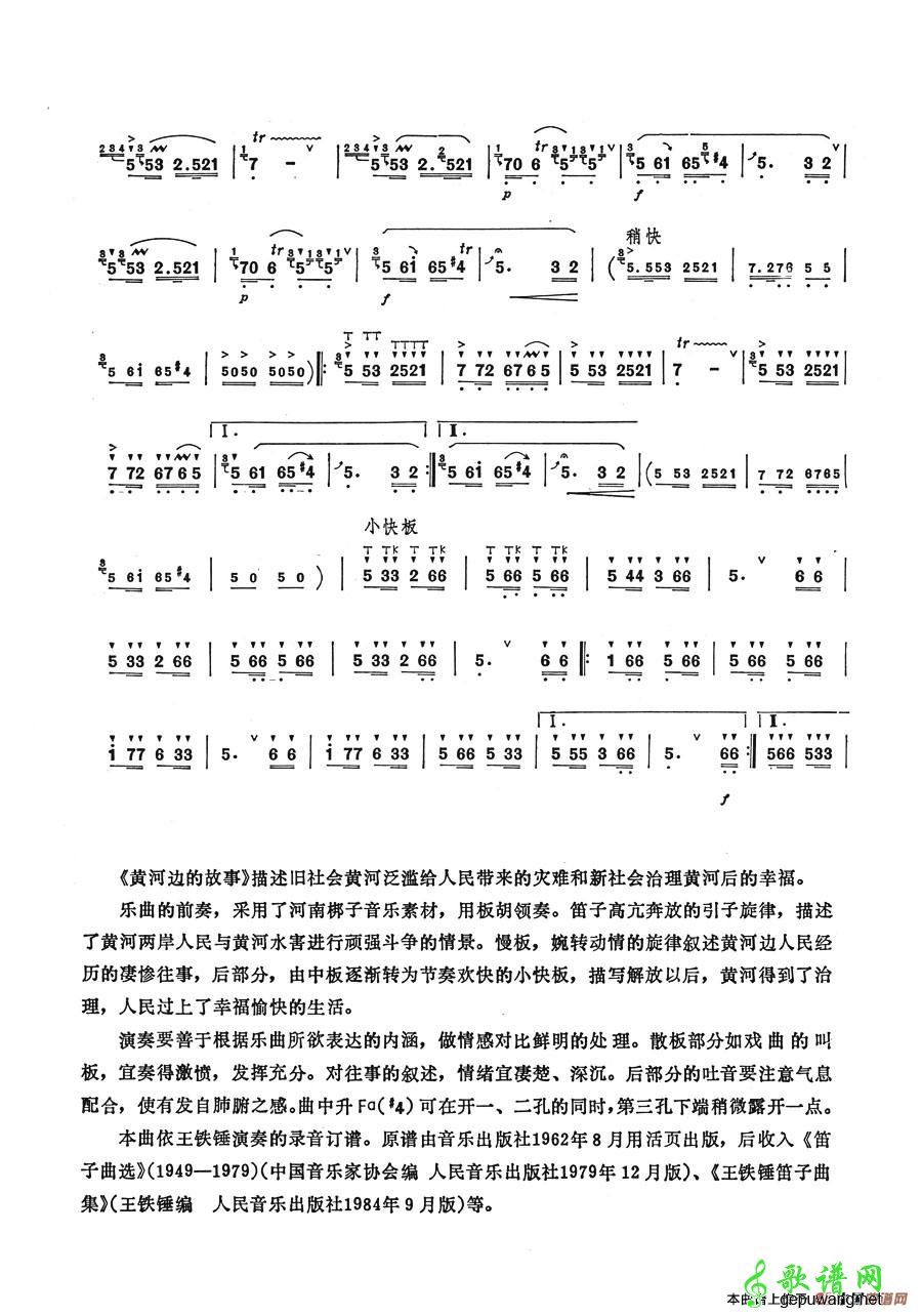 黄河边的故事