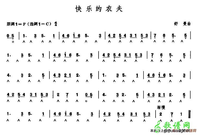 快乐的农夫