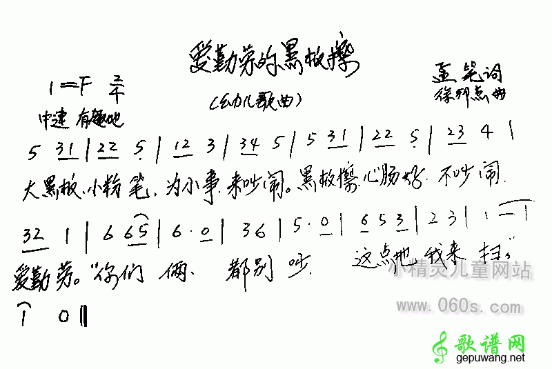 爱勤劳的黑板擦