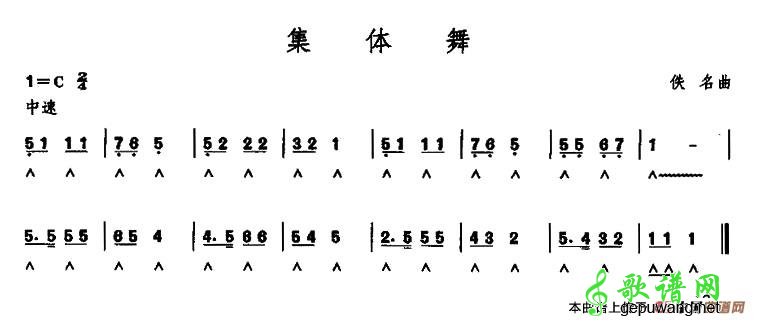 集体舞