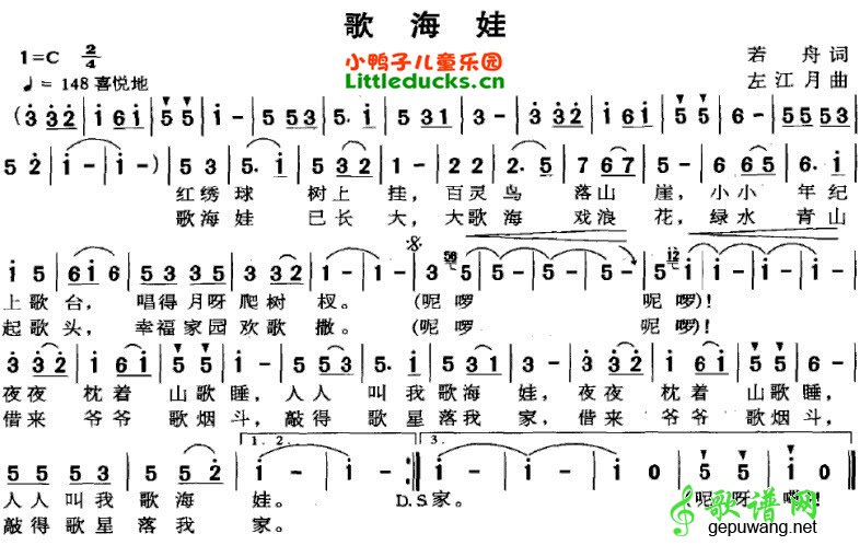 歌海娃