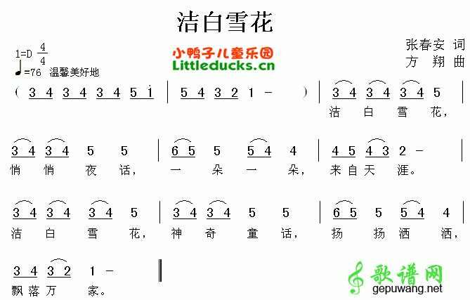洁白雪花_儿歌洁白雪花