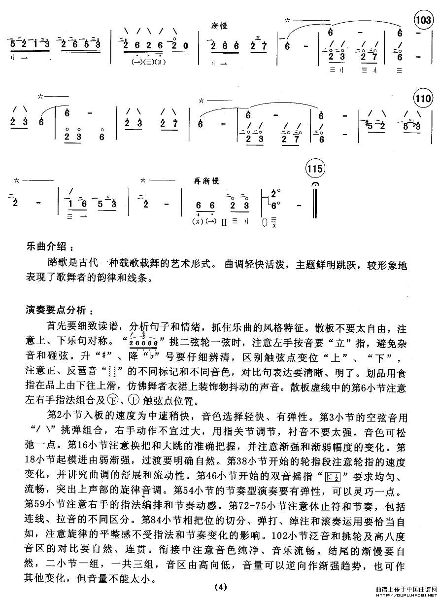 踏歌