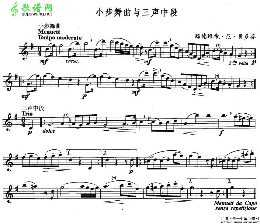小步舞曲与三声中段