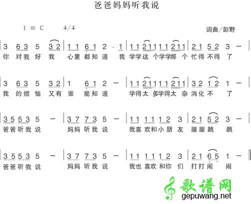 爸爸妈妈听我说