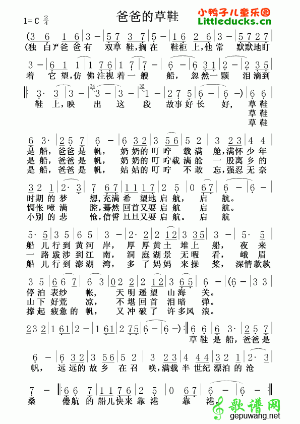 爸爸的草鞋