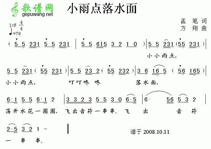 小雨点落水面
