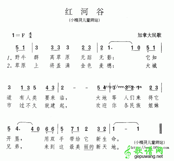 红河谷