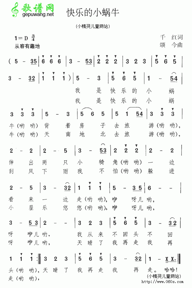 快乐的小蜗牛