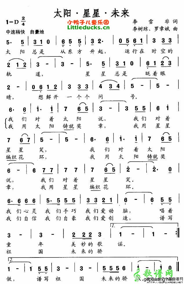 太阳星星未来