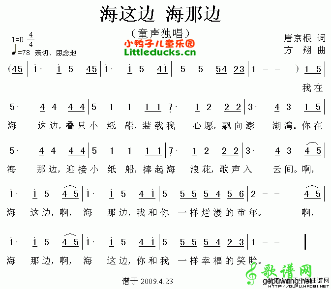 海这边海那边儿歌海这边海那边