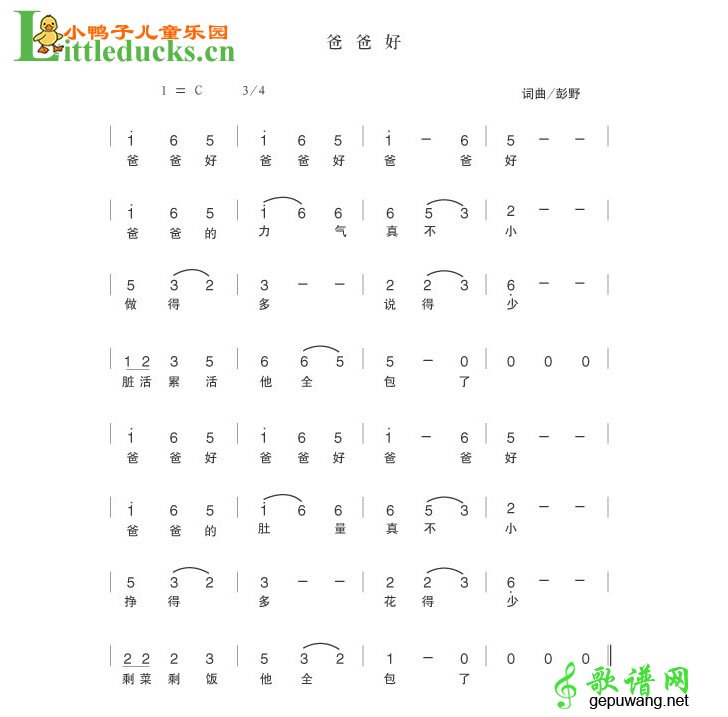 爸爸好