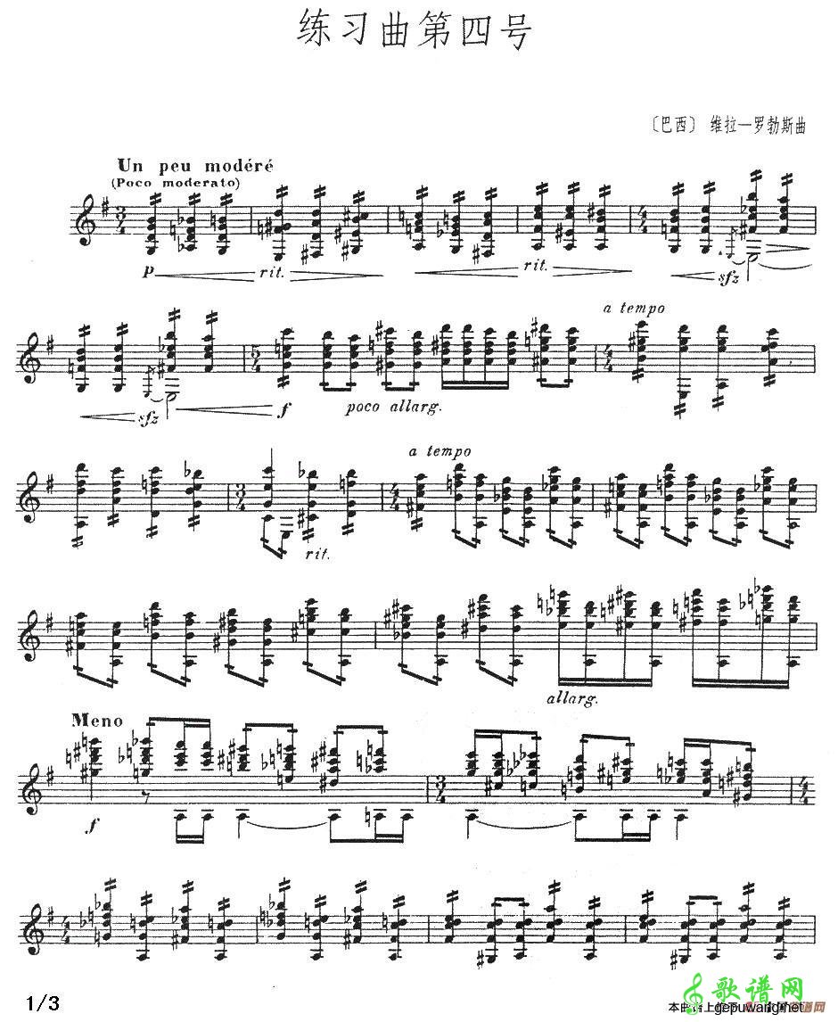 练习曲第四号