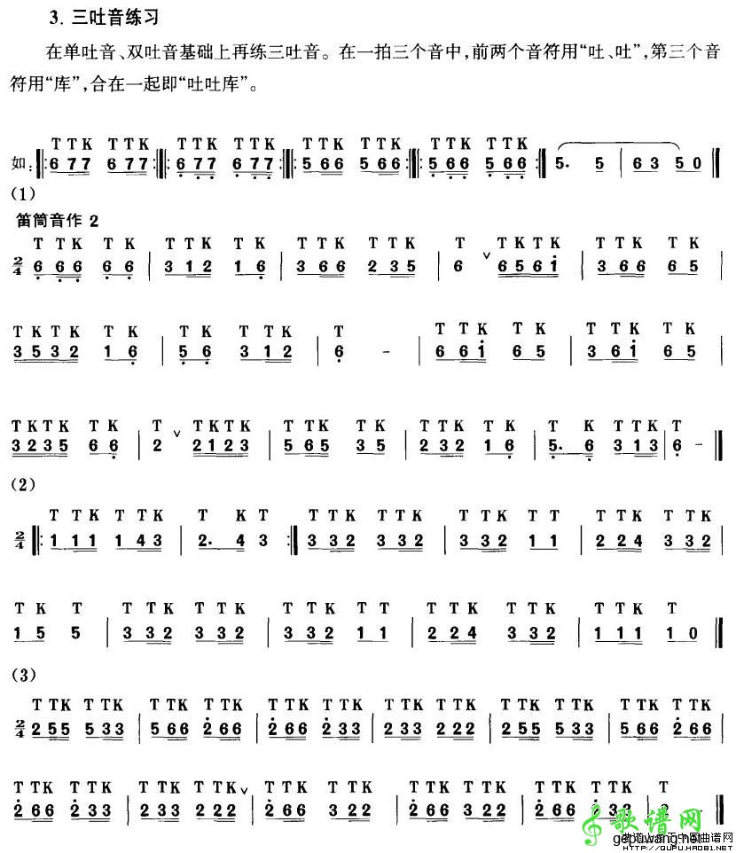 笛子吐音练习曲