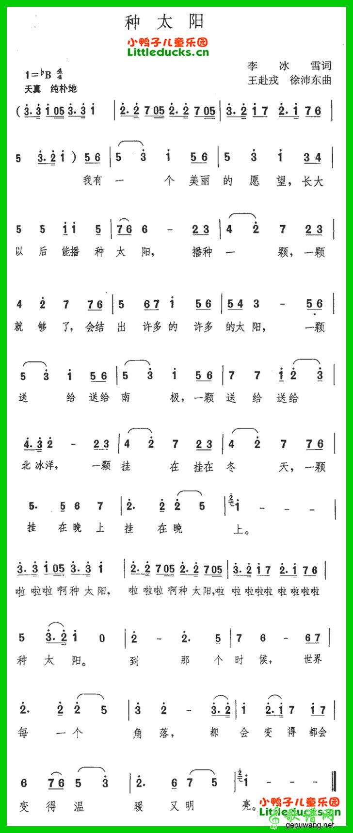种太阳儿歌