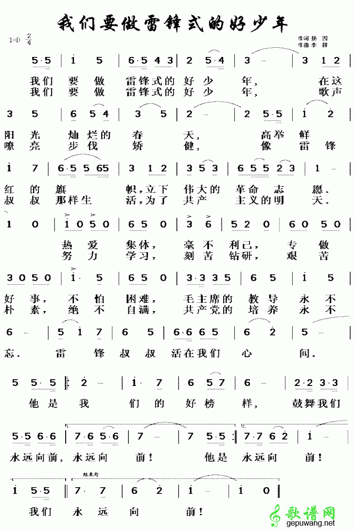 我们要做雷锋式的好少年