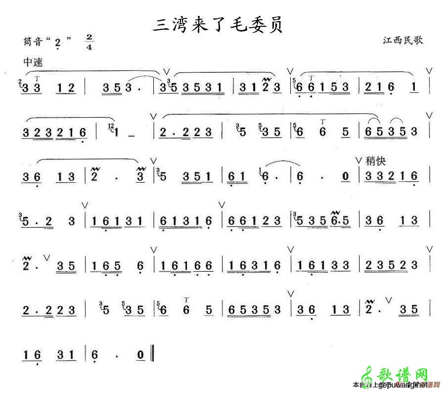 三湾来了毛委员