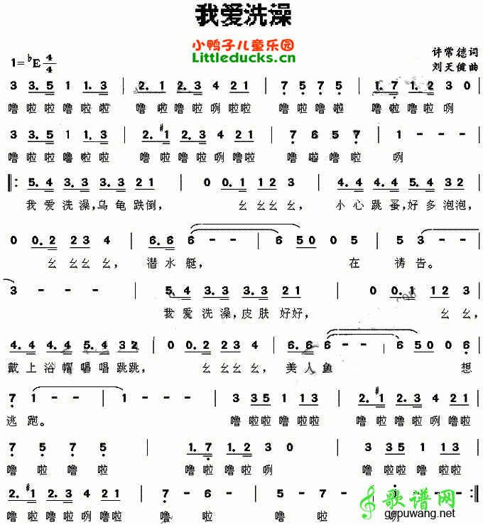 我爱洗澡