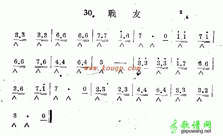 战友