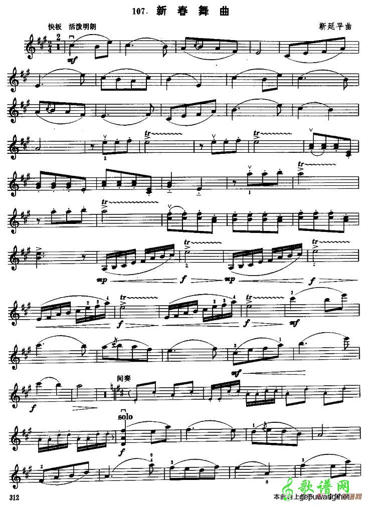 新春舞曲