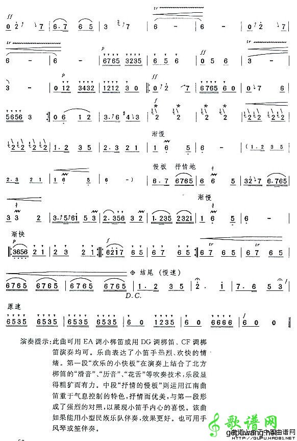 快乐的小笛手