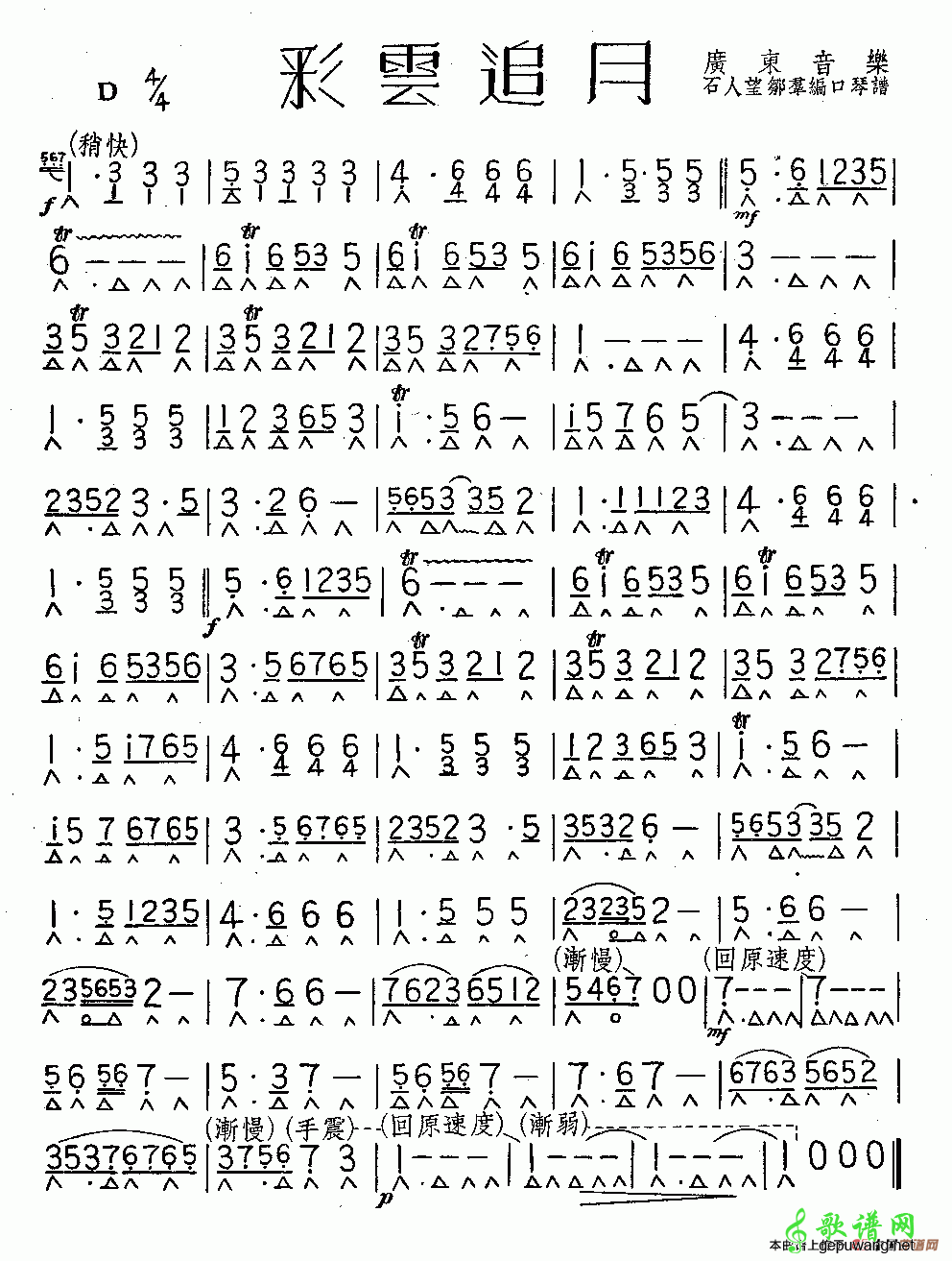 彩云追月_彩云追月