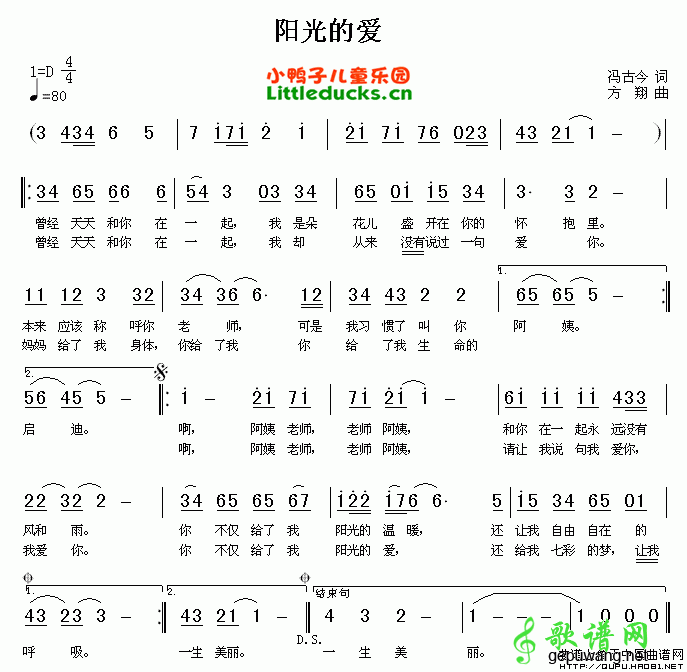 阳光的爱