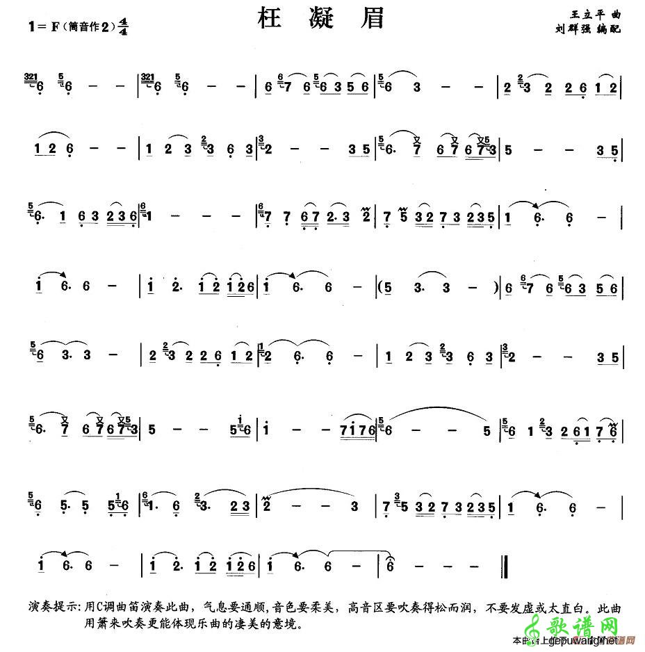 枉凝眉