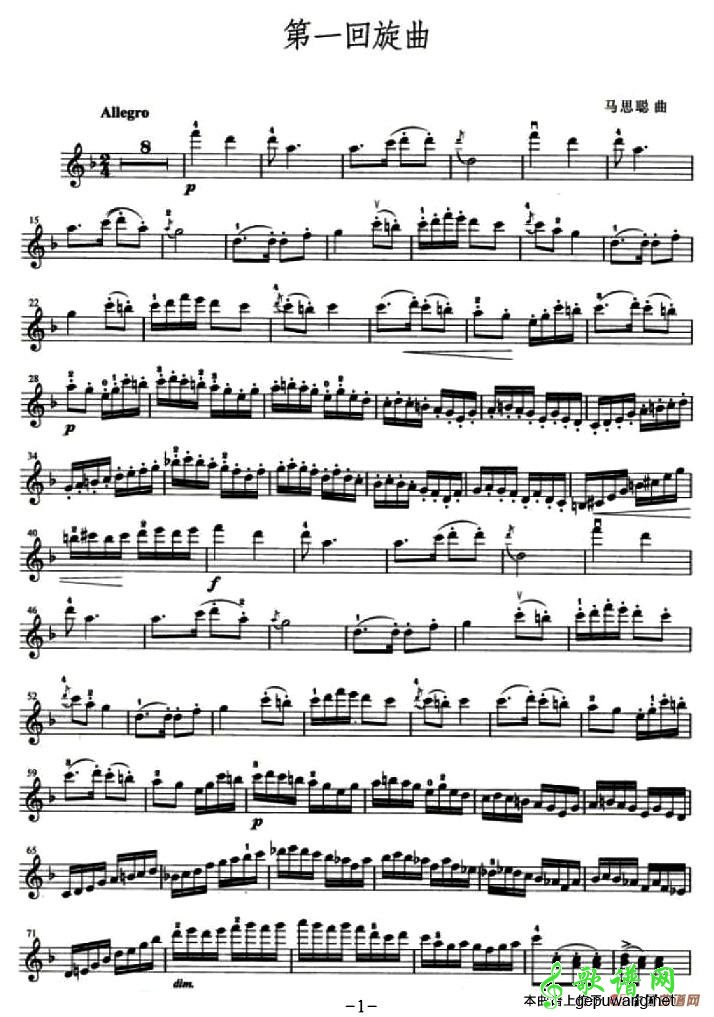 第一回旋曲