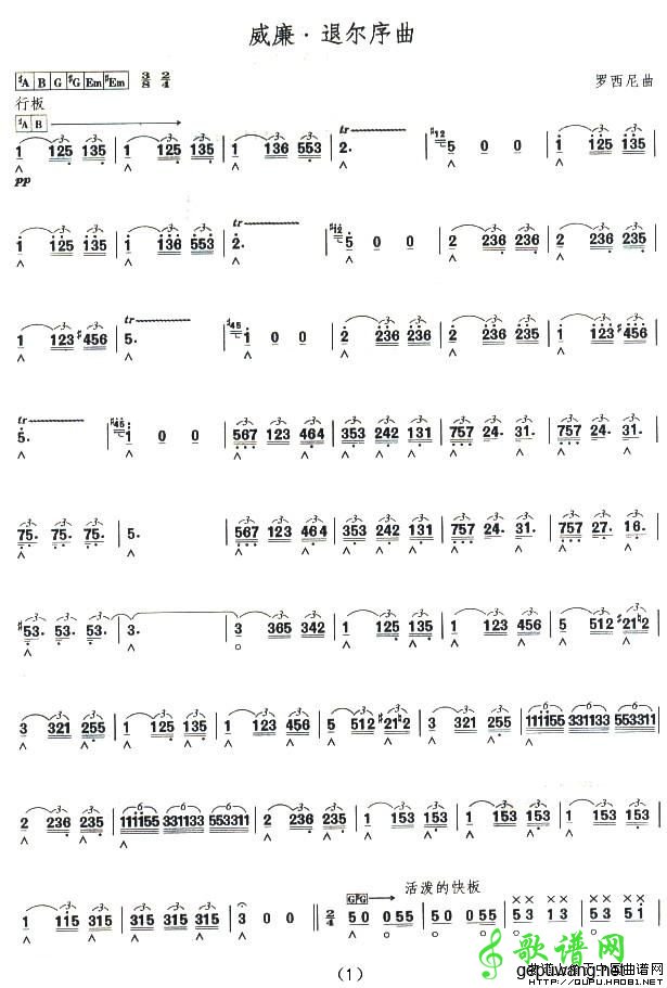 威廉·退尔序曲