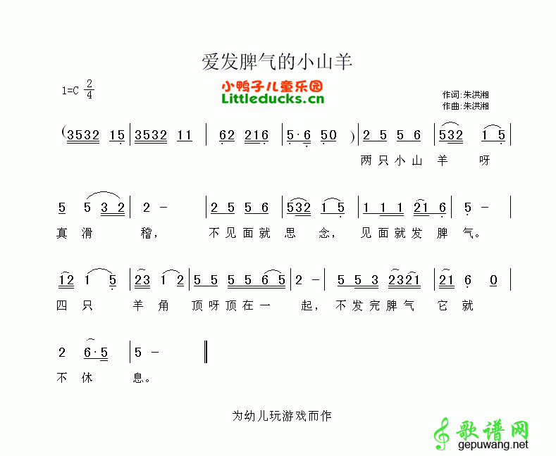 爱发脾气的小山羊