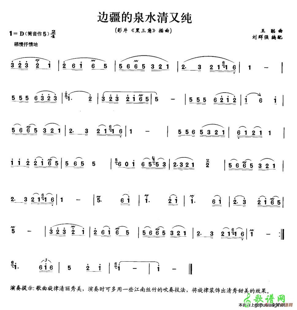 边疆的泉水清又纯