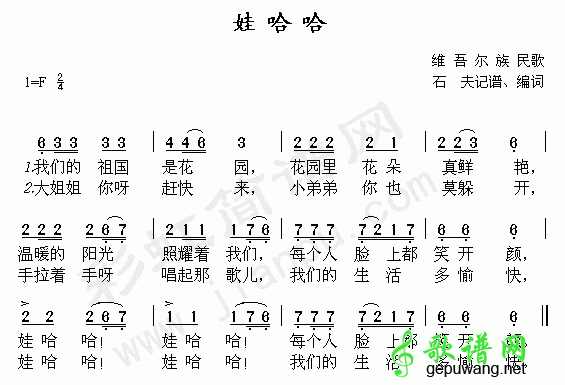 哇哈哈_儿歌娃哈哈