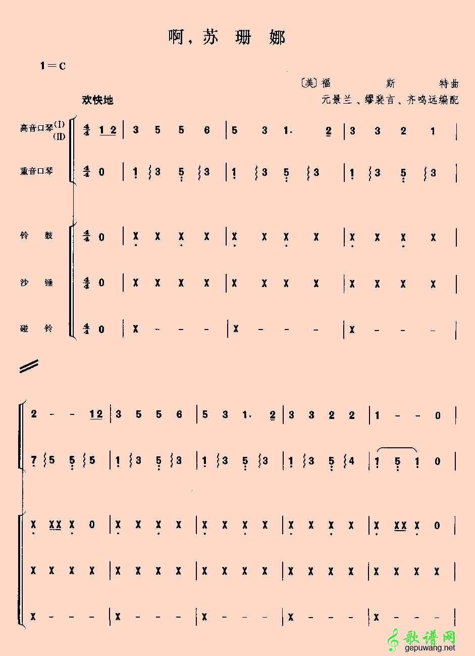 啊，苏姗娜