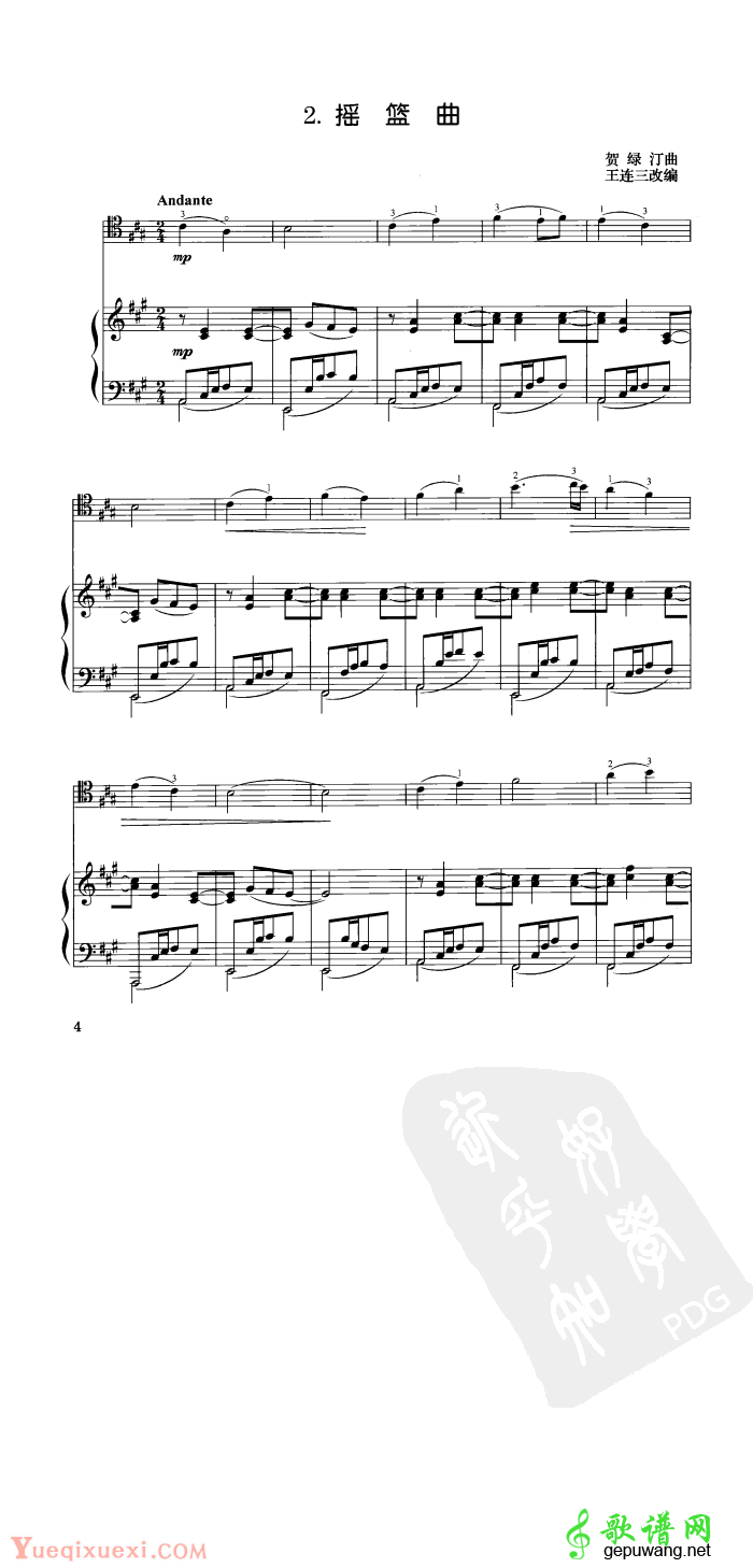 摇篮曲