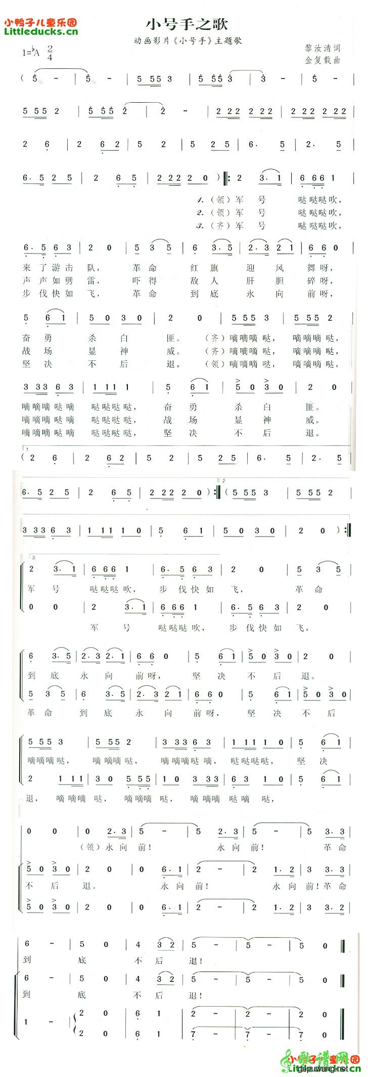 小号手之歌_儿歌小号手之歌
