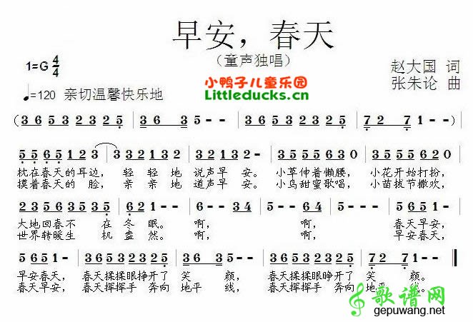 早安春天儿歌早安春天