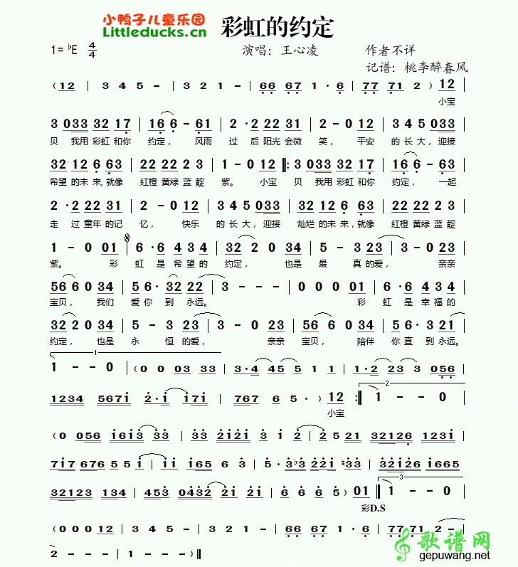 彩虹的约定