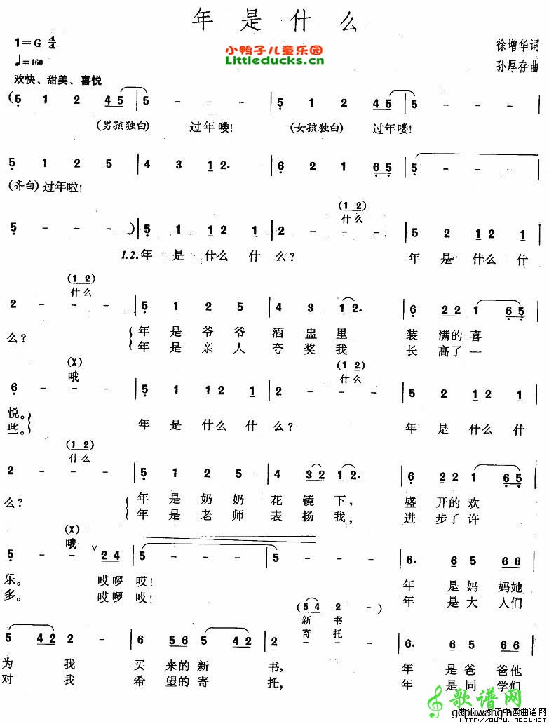 年是什么_儿歌年是什么
