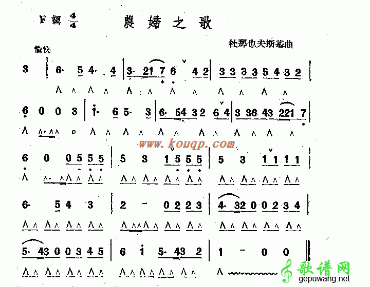 农妇之歌
