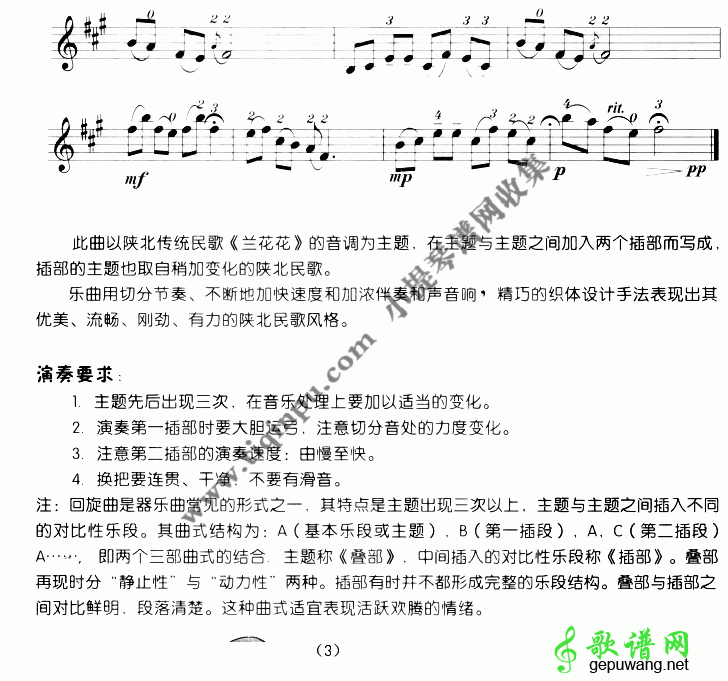 回旋曲（小提琴学习曲）