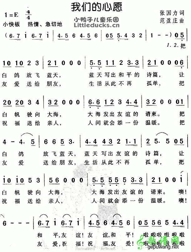 我们的心愿