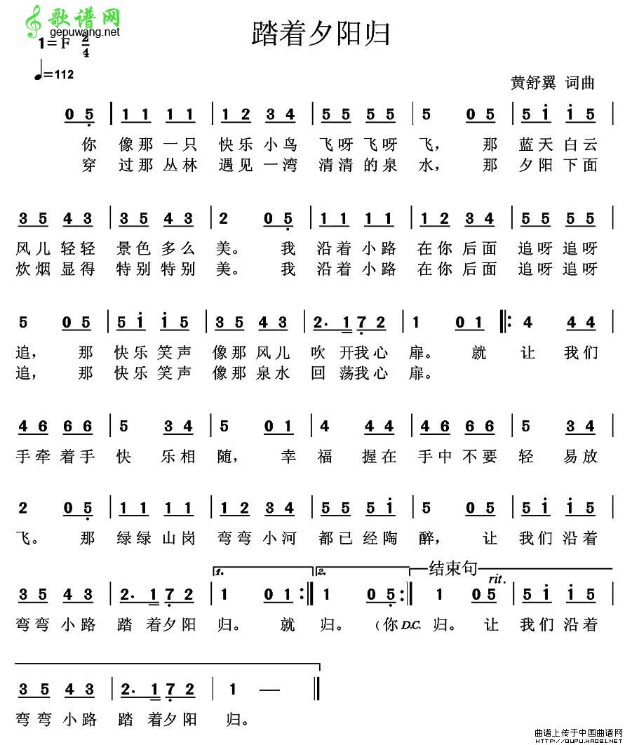 踏着夕阳归去儿歌踏着夕阳归去