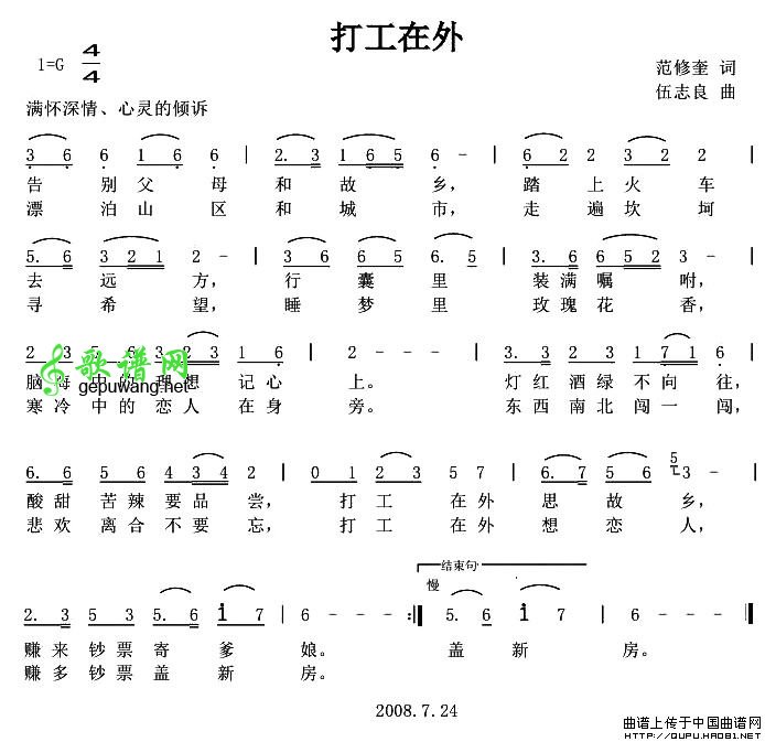 打工在外
