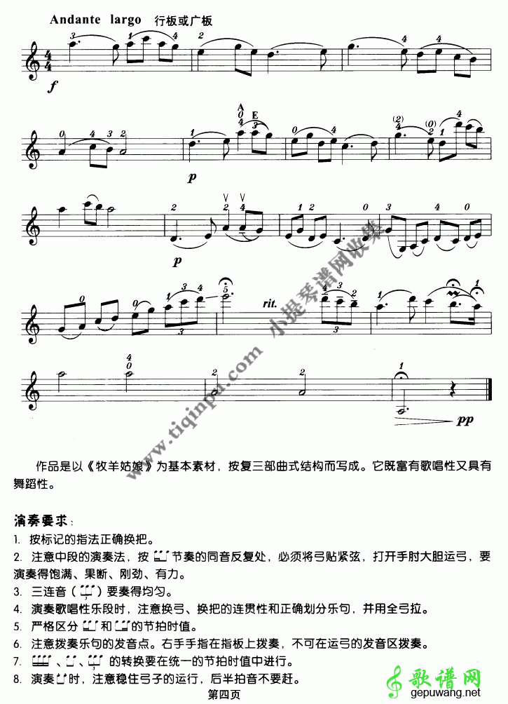 牧羊姑娘（小提琴学习曲）