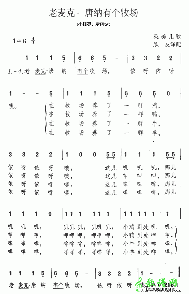 老麦克·唐纳有个牧场