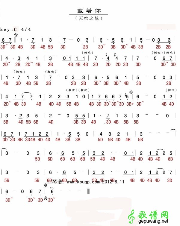 天空之城_天空之城c调_天空之城十孔