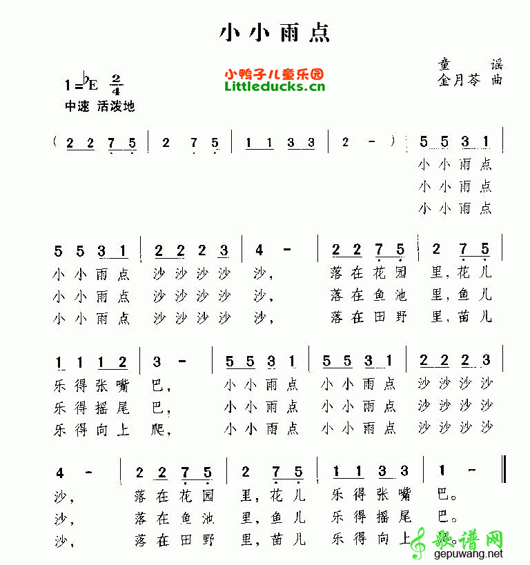 小小雨点