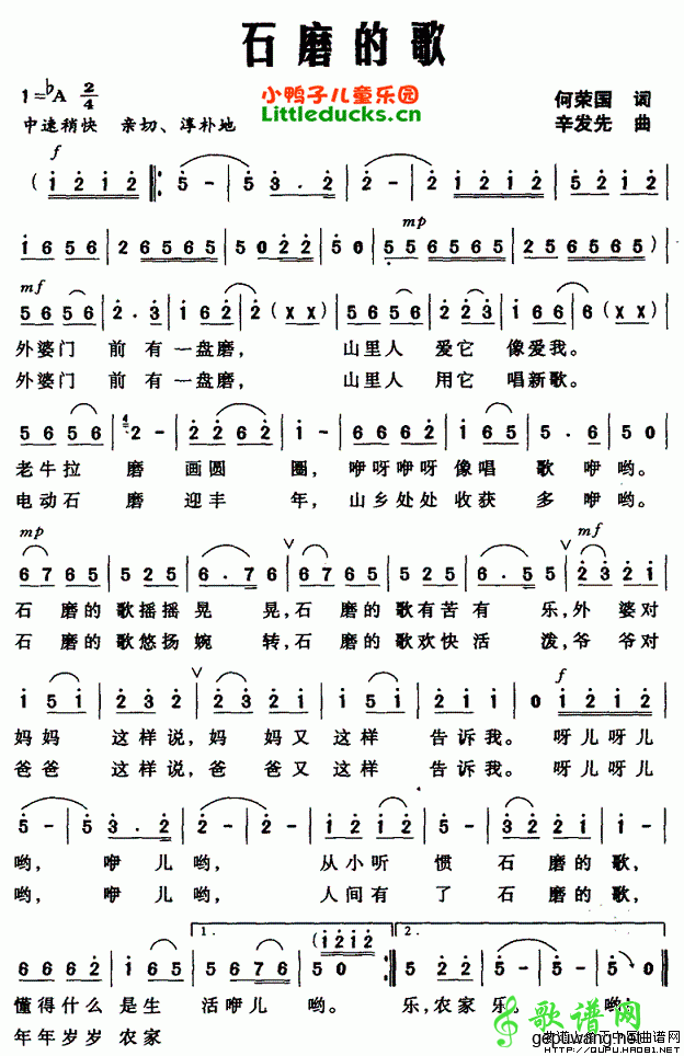 石磨的歌